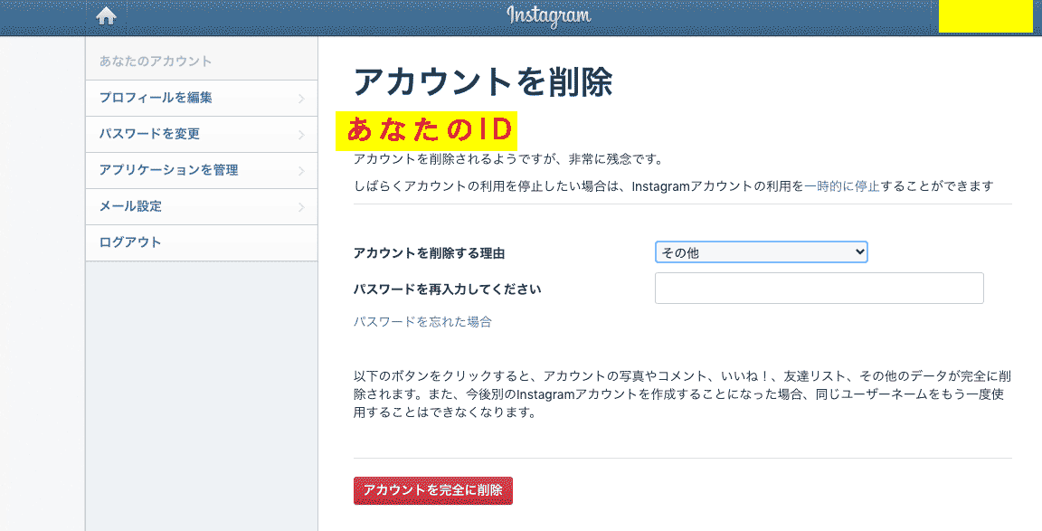 インスタグラムのアカウントの削除 退会のこと について 西東京市のパソコン教室 Pc Live