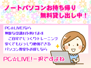 パソコン無料貸出