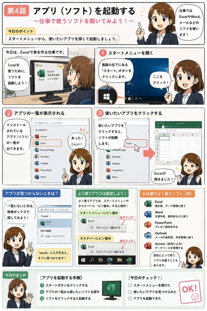 アプリを起動する