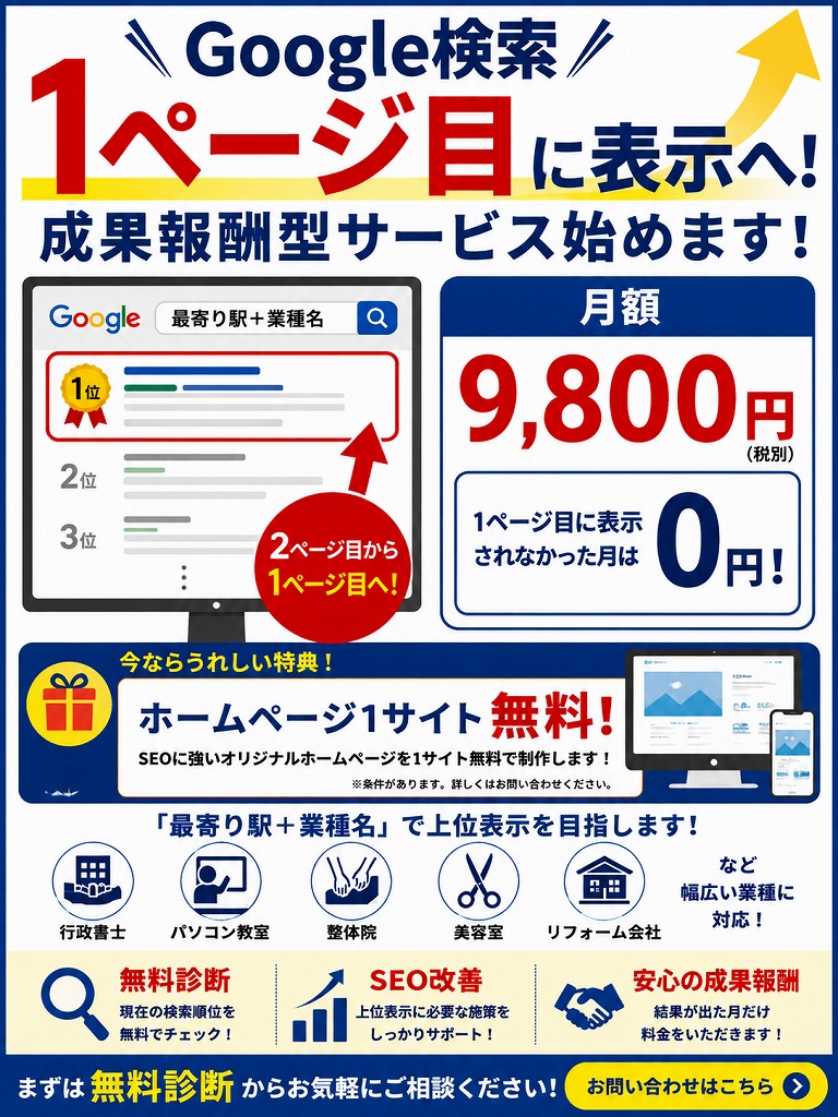 検索上位保証サービス