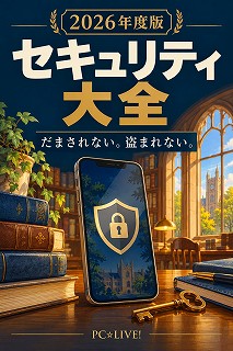 2026年度版 セキュリティ大全の表紙